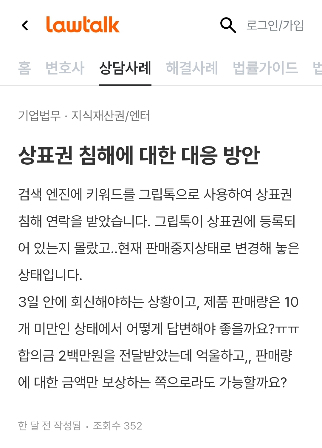 그립톡이라는 명칭 사용해서 내용증명 받은 업체들 | 인스티즈