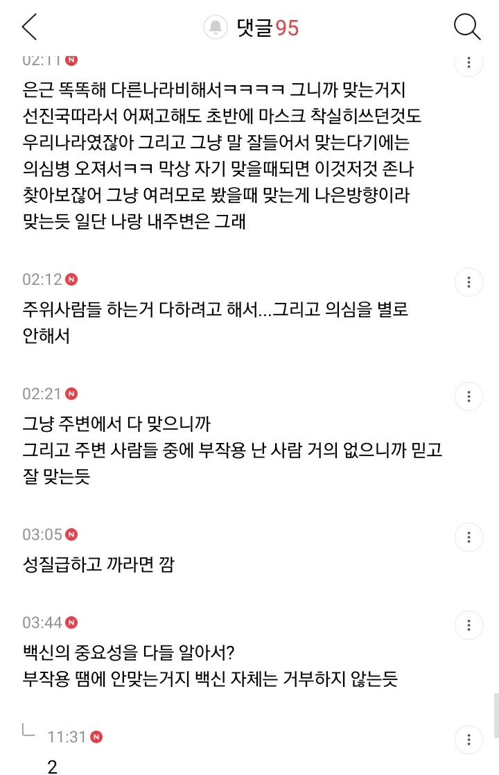 우리나라 사람들 생각보다 백신 잘 맞는 이유적는 달글 | 인스티즈