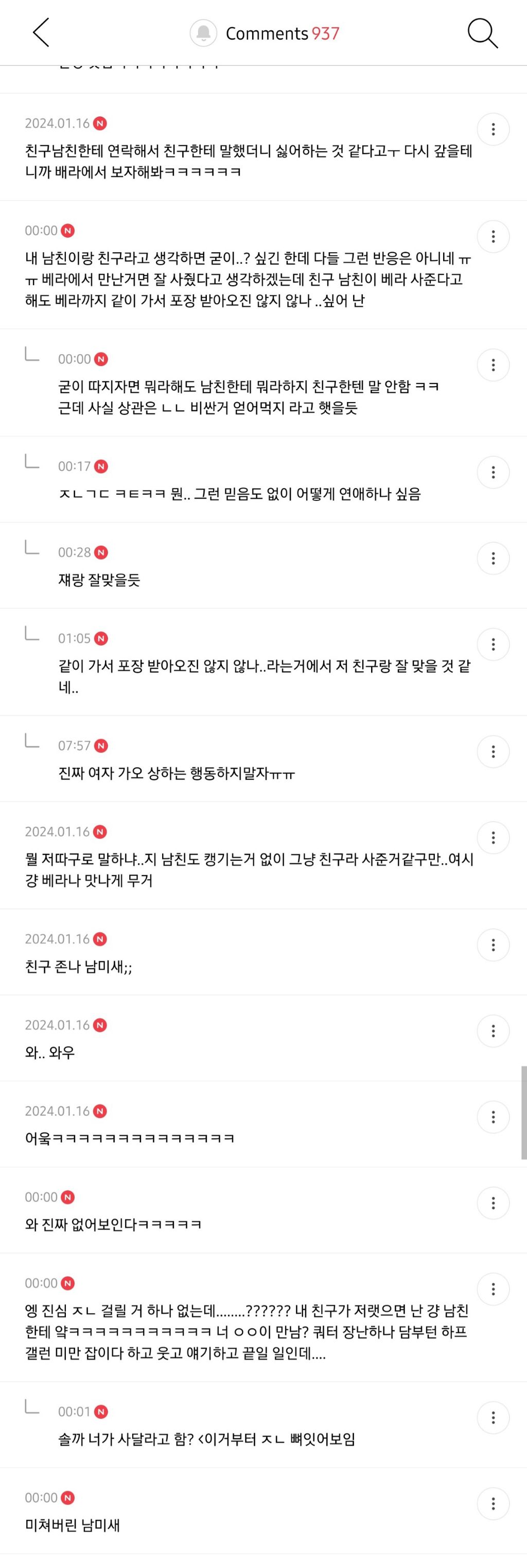 친구남친이 배라 사줬는데 내가 실수한건가.jpg | 인스티즈