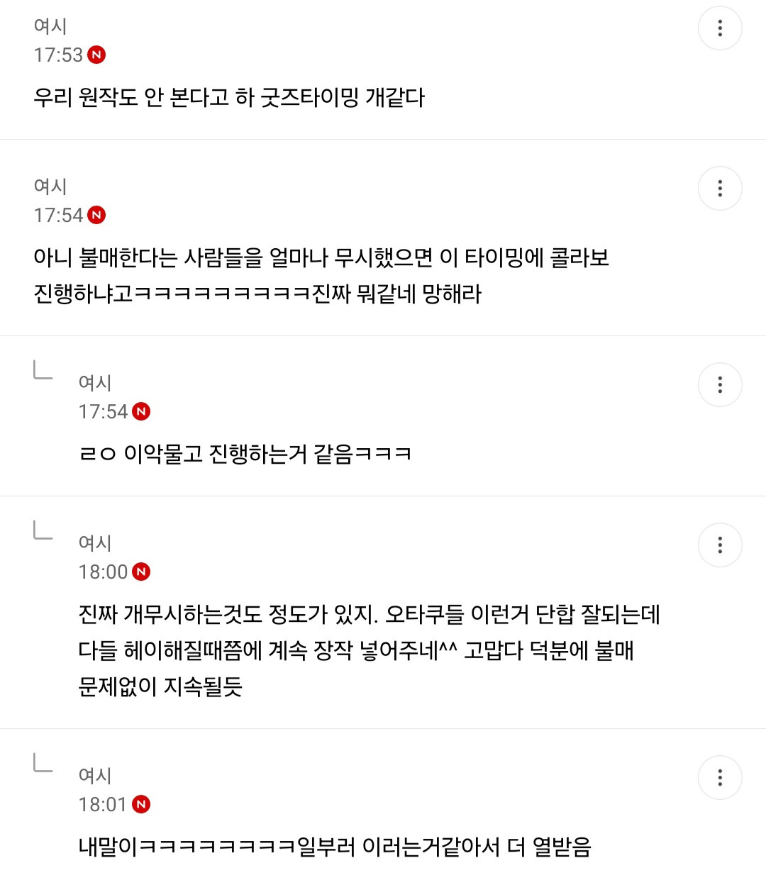 네이버웹툰 사과문 타이밍 짜치는 이유 굿즈 팔아먹으려고 | 인스티즈