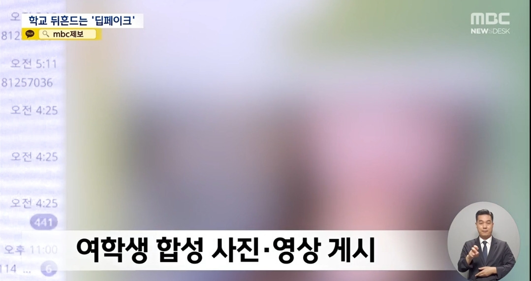 SBS & mbc 8시 뉴스에 보도되는 딥페이크 능욕방.jpg | 인스티즈