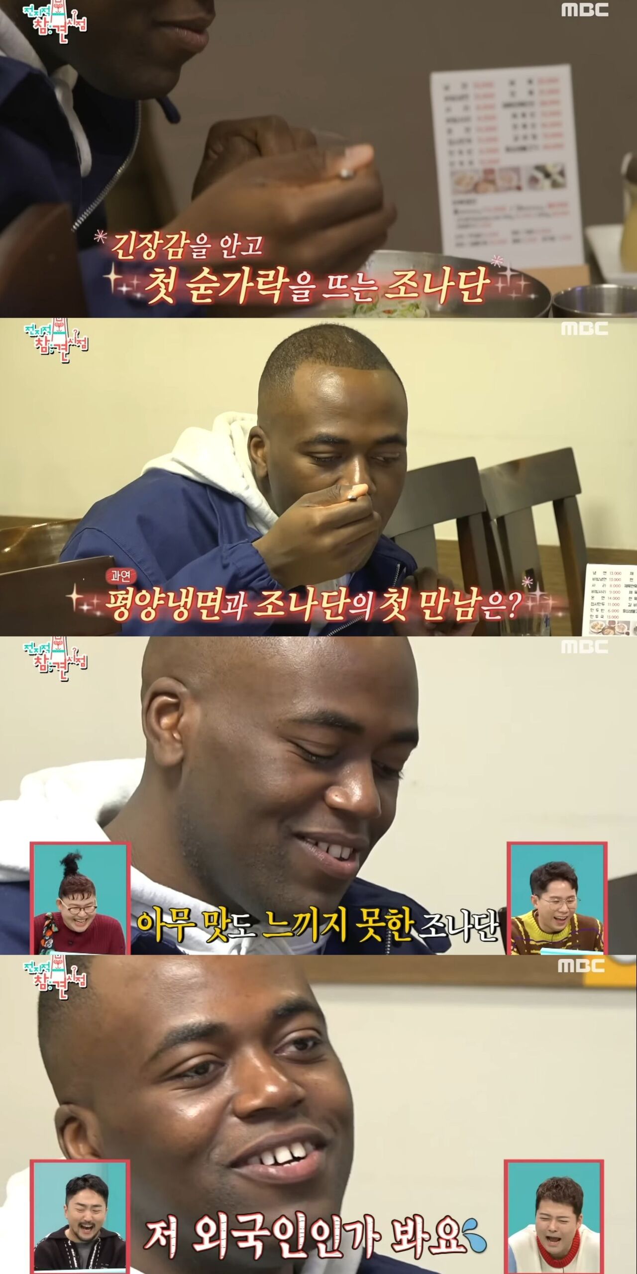 태양 추천으로 평양냉면 처음 먹어본 조나단 | 인스티즈