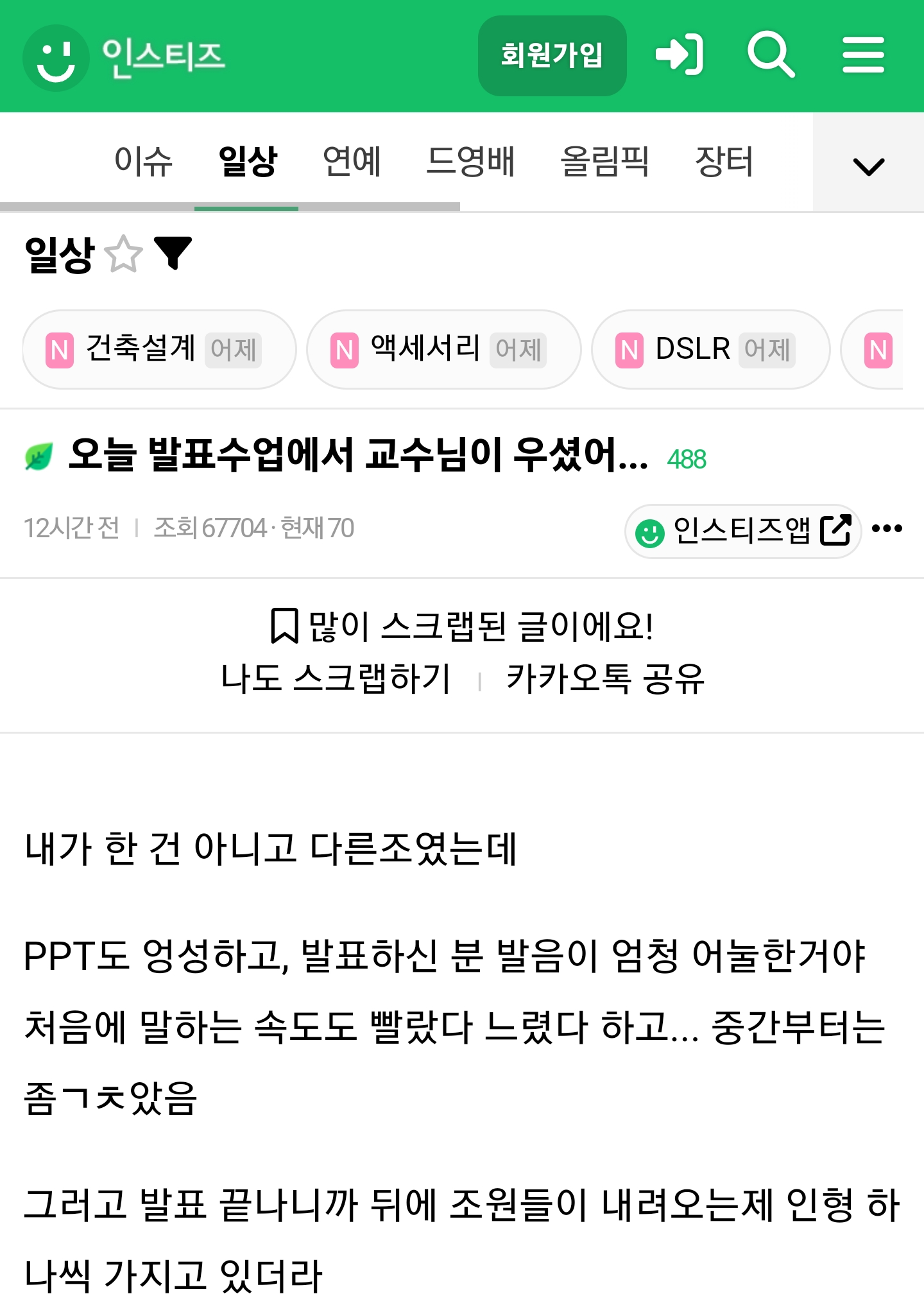 조별과제 교수 울었다는 글 창작이었네 | 인스티즈