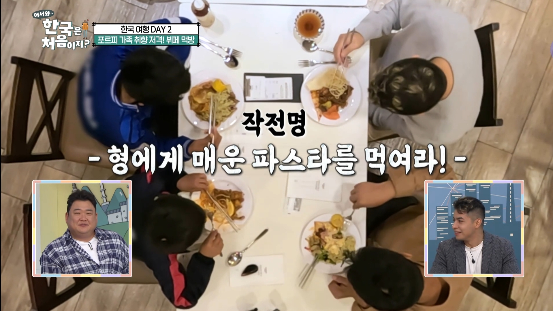 [어서와한국은처음이지] 형에게 매운파스타 속여서 먹이기 - 악플달면 쩌리쩌려버려 - ＊여성시대＊ 차분한 20대들의 알흠다운 공간... 