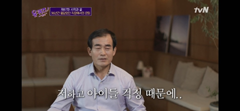 [유퀴즈] 닉게 여시들 눈물 비상 걸린 , 정년퇴임한 어느 아버님이 하늘에 있는 아내에게 보내는 편지 | 인스티즈