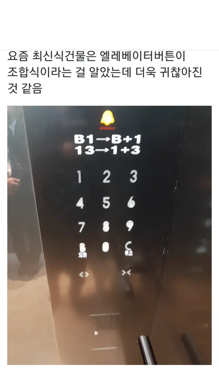 최신식 건물 엘레베이터에 있다는 조합식 버튼.jpg | 인스티즈