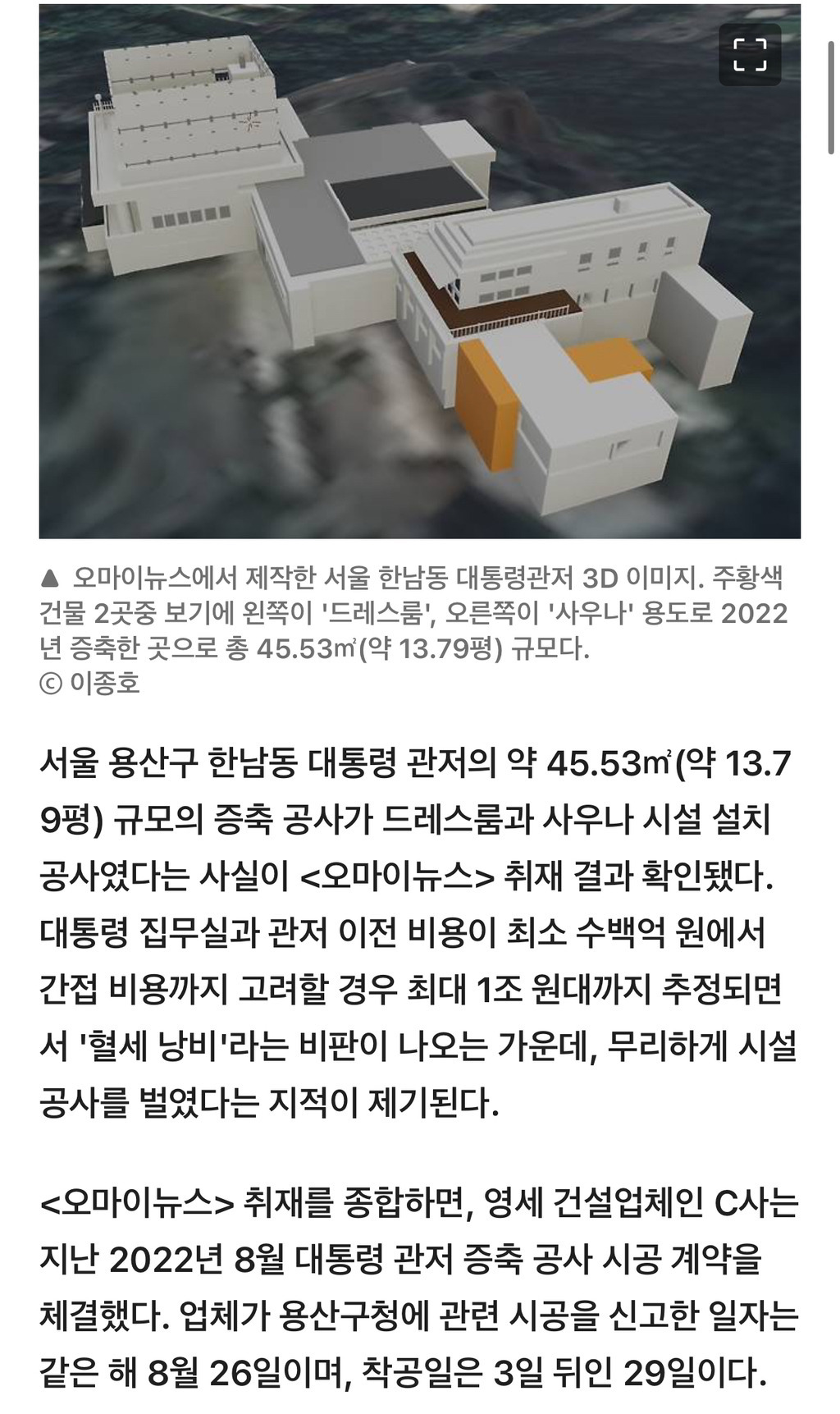[단독] 대통령 관저 '13평' 증축 공사, 드레스룸·사우나였다 | 인스티즈