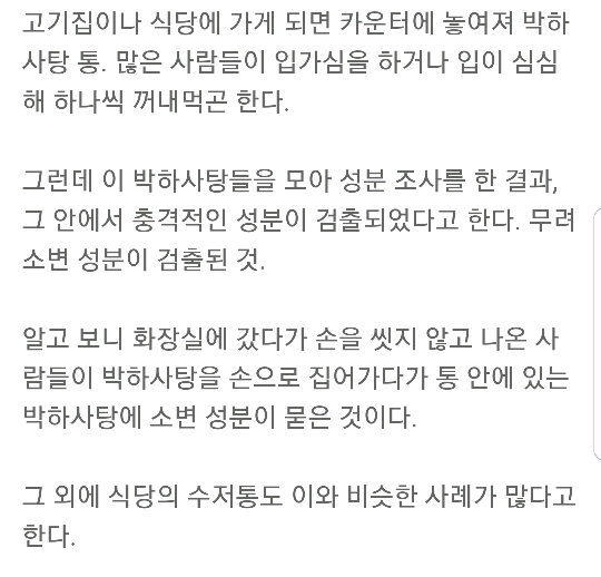 식당에서 밥 먹고 사탕 절대 먹지마 | 인스티즈