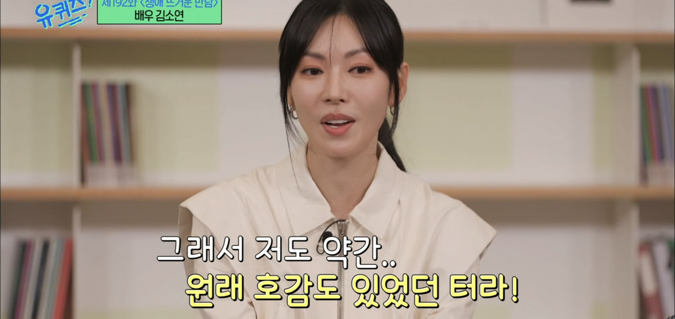 [유퀴즈] 드라마 클리셰 자체인 김소연-이상우 사귀게 된 과정.jpg | 인스티즈