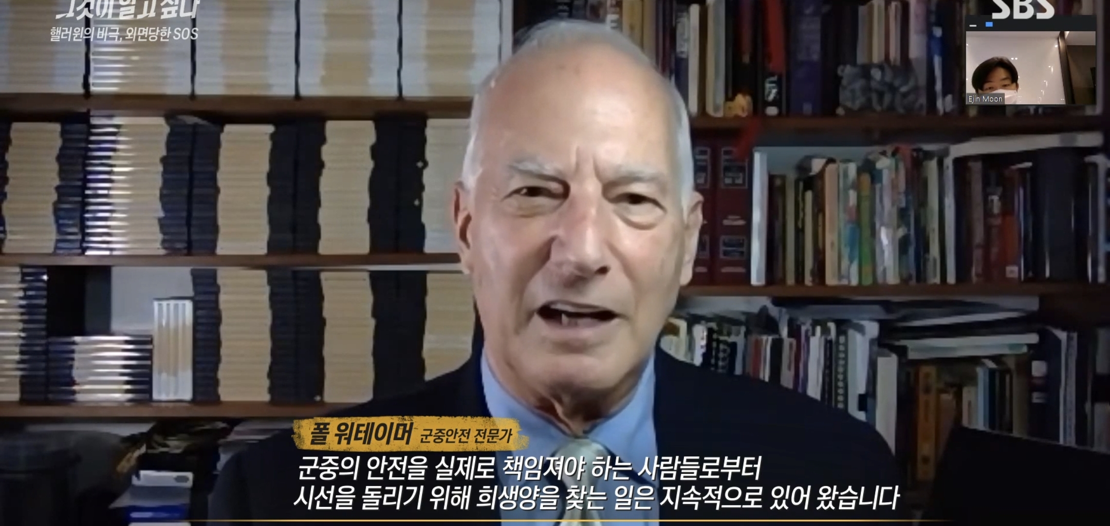 [그알] 이태원 참사가 밀어남들, 토끼머리띠남 탓이 아니라는 전문가들.jpg | 인스티즈