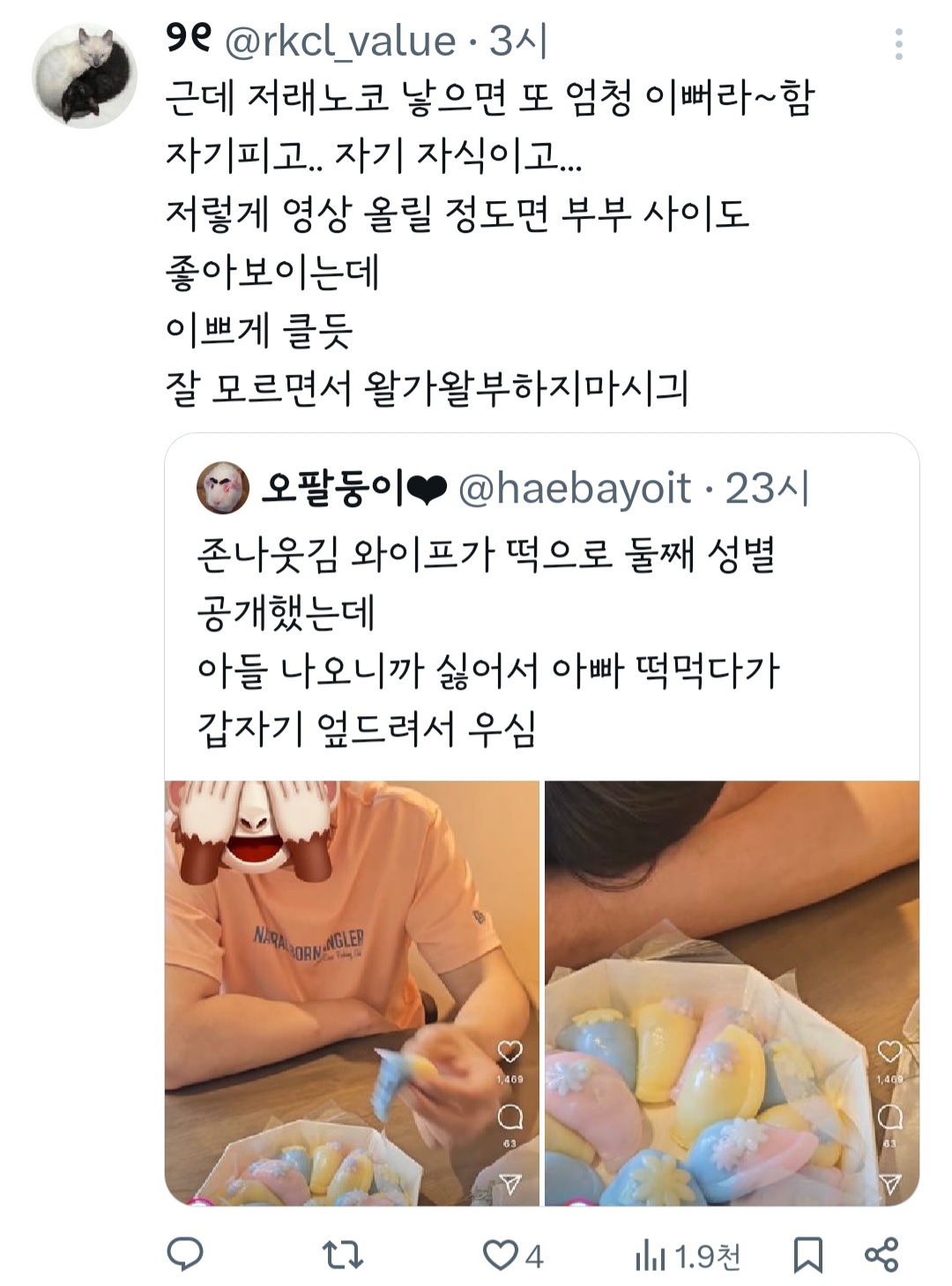 정말 웃김 와이프가 떡으로 둘째 성별 공개했는데... | 인스티즈