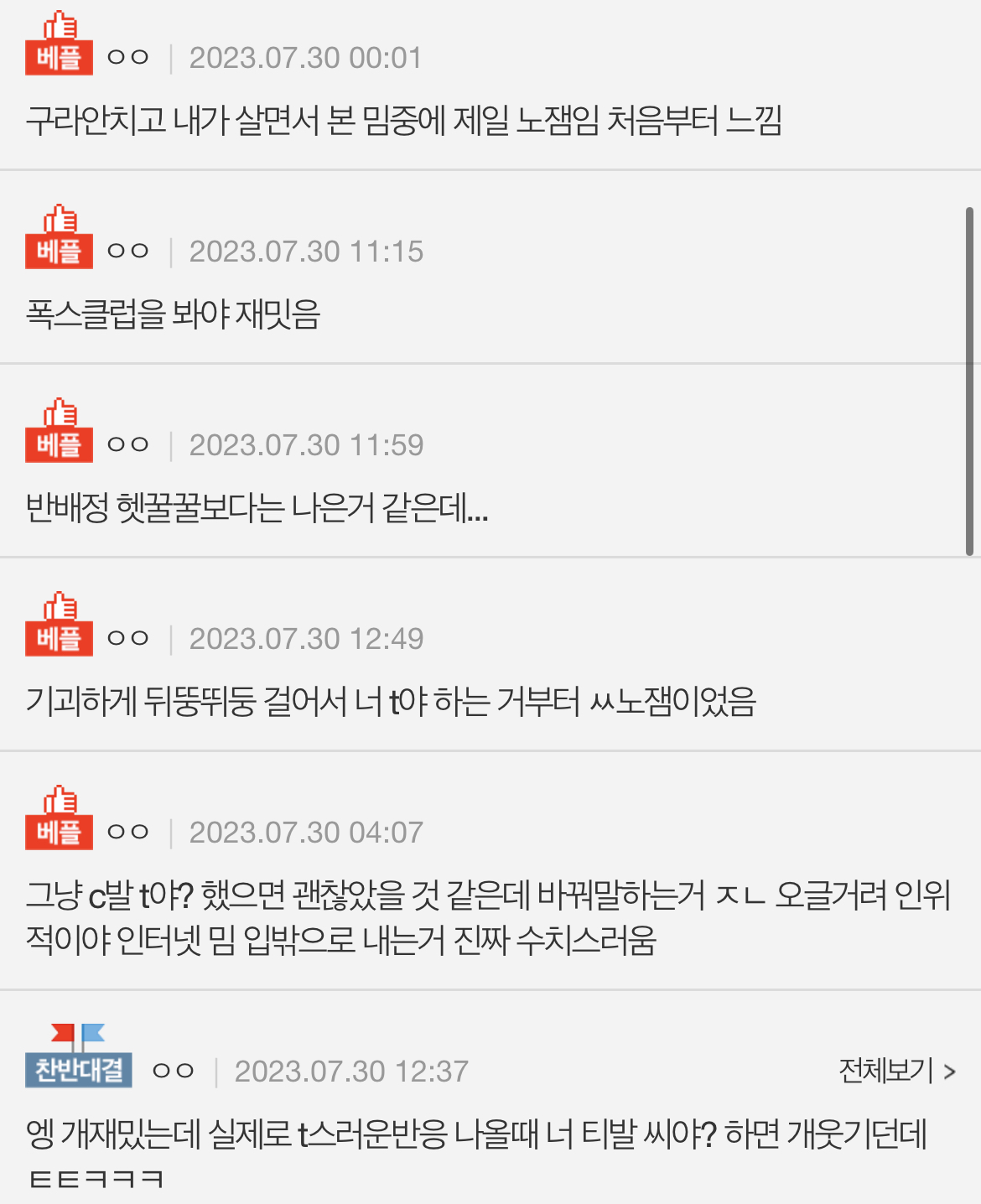 너 T발 C야 만큼 재미없는 밈도 없을듯 | 인스티즈