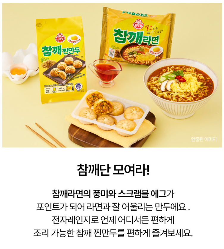 오뚜기 참깨찐만두, 순후추찐만두 출시 | 인스티즈