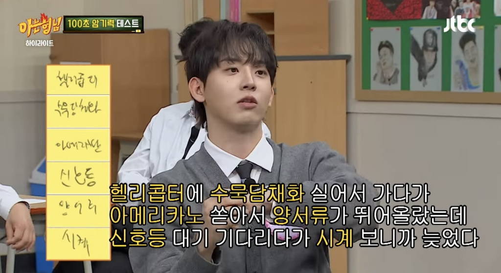 [아는형님] 단어 30개 100초만에 외우는 카이스트 대학원생...jpg | 인스티즈