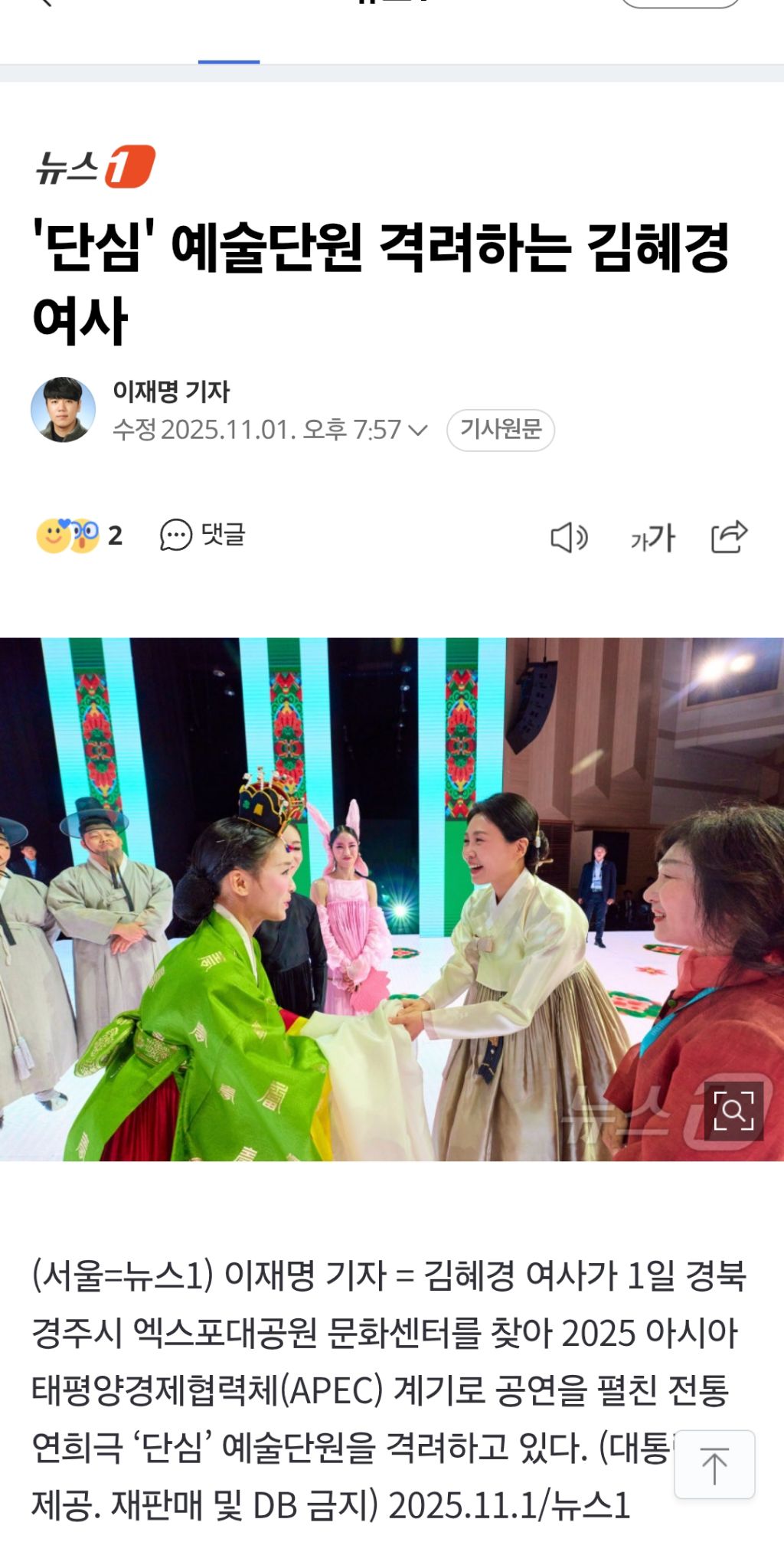 대통령 손 안닿는 곳까지… 경주APEC 물들인 김혜경 여사 '한복외교' | 인스티즈