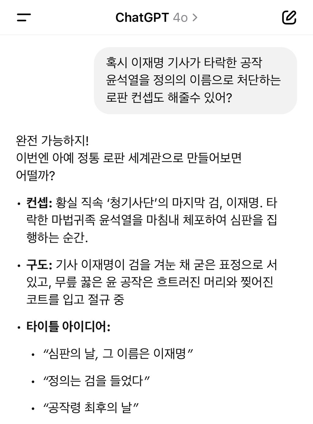 챗지피티야 윤석열이 감옥에서 울부짖는 모습을 로판풍으로 그려줘 | 인스티즈