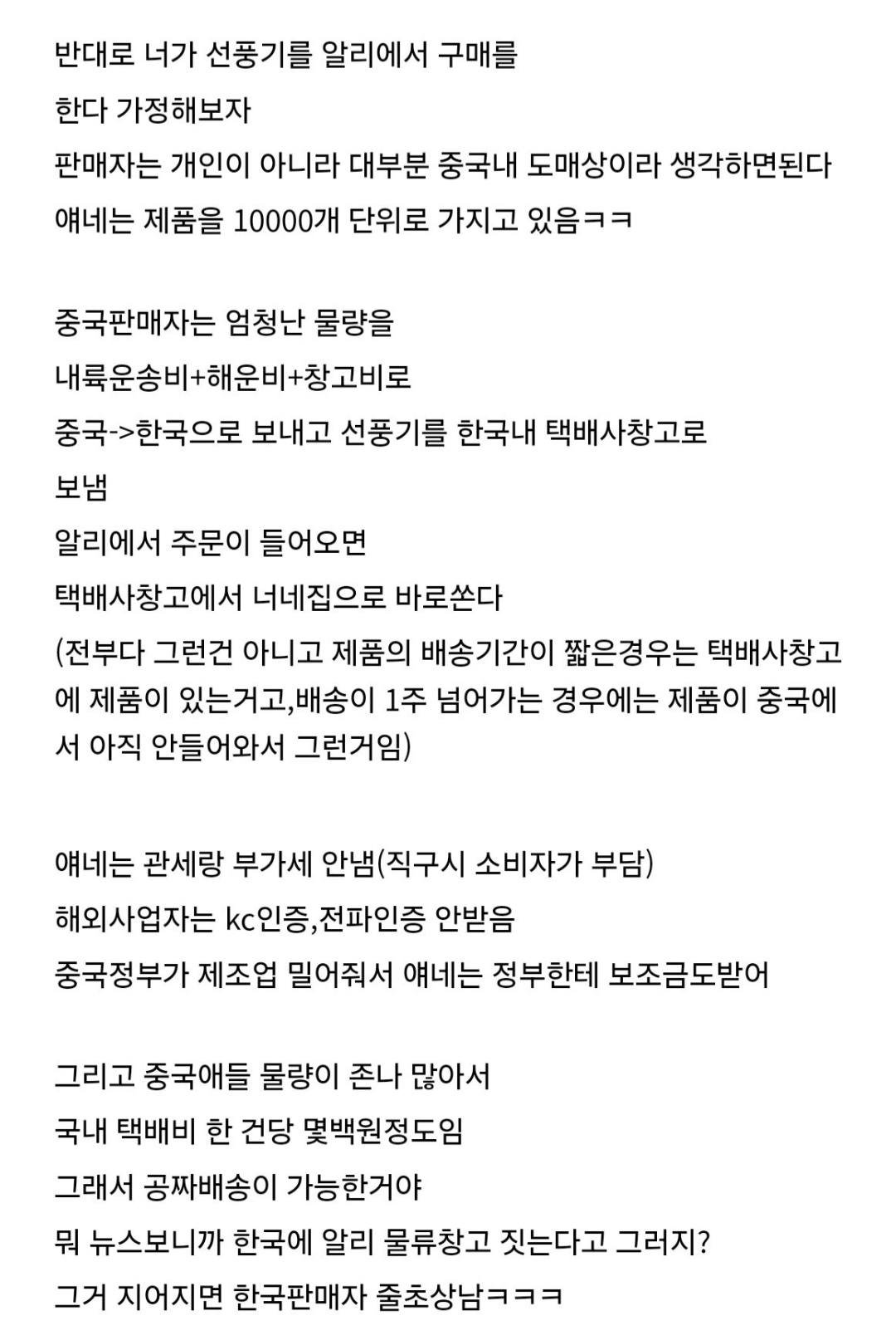 두달전에 직구 규제 예언했던 커뮤 글 | 인스티즈
