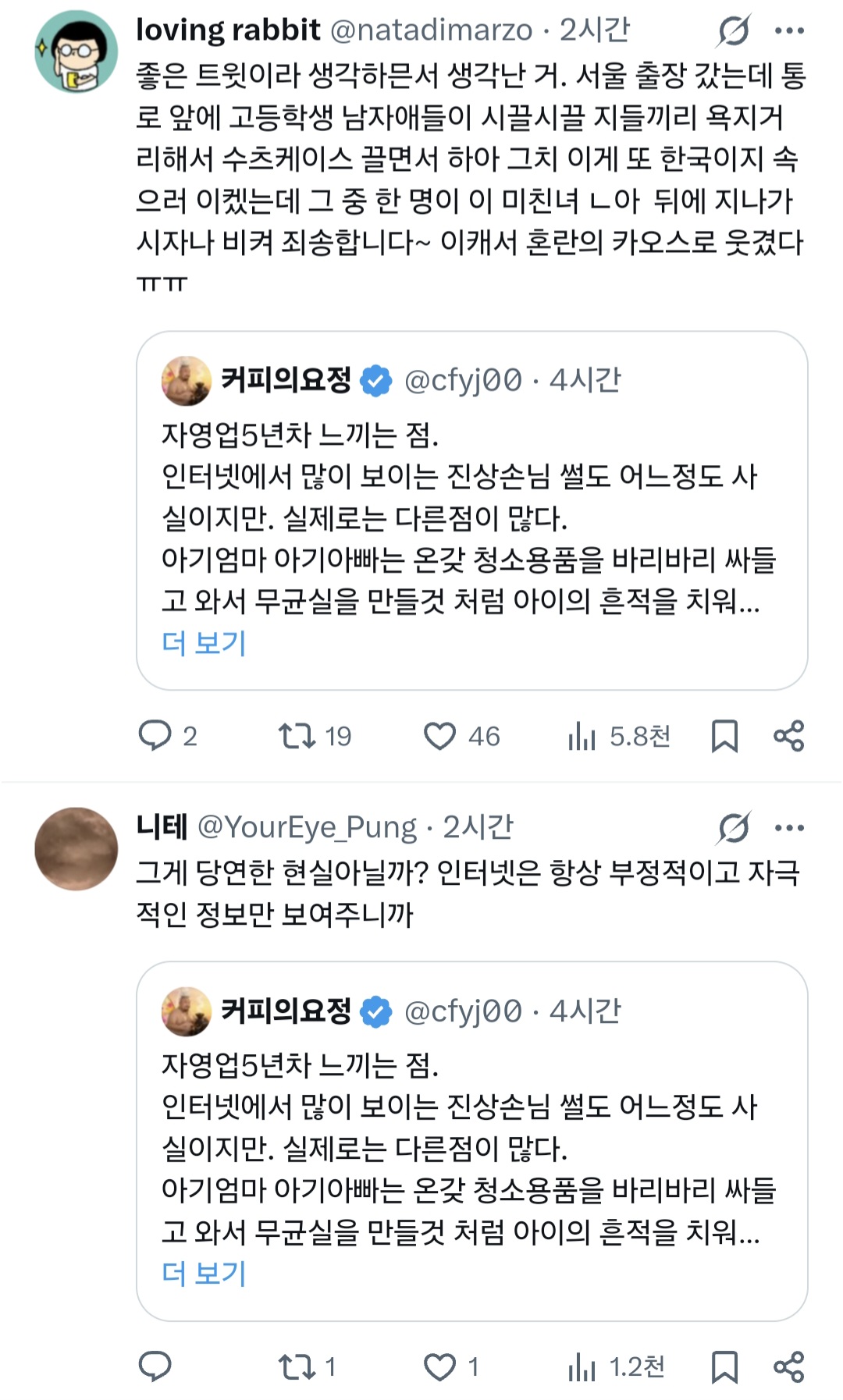 자영업 5년차 느끼는 점. 인터넷에서 많이 보이는 진상손님 썰도 어느정도 사실이지만. 실제로는 다른점이 많다.twt | 인스티즈