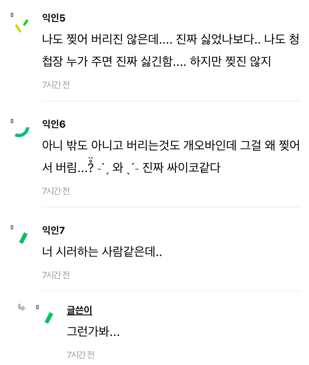 회사에 청첩장 돌렸는데 찢어서 버려놓은거 발견했어ㅠㅠ | 인스티즈