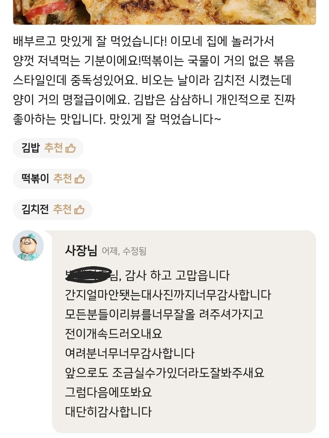 배민 리뷰로 난리났던 분식집 근황...jpg | 인스티즈