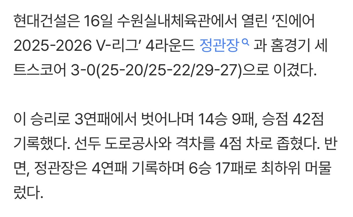 3연패 팀의 대결, 현대건설이 웃었다...정관장 3-0 제압 [MK현장] | 인스티즈