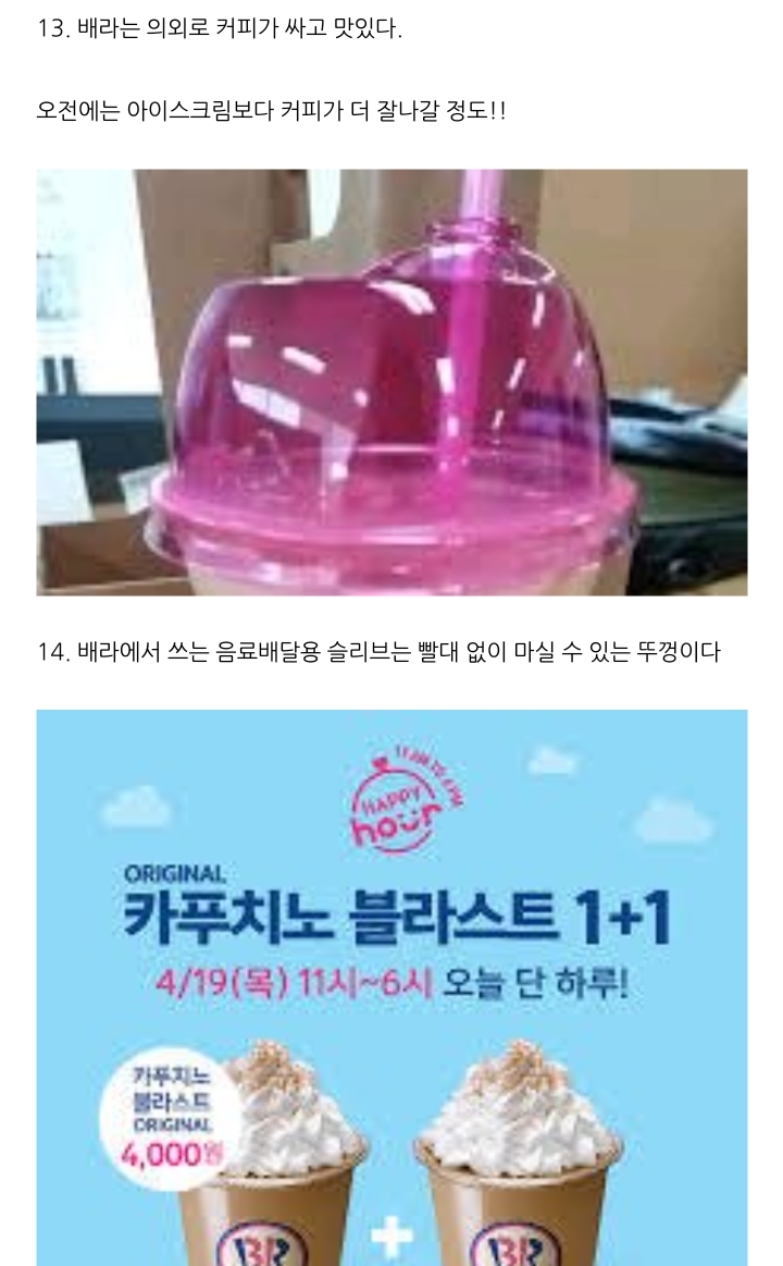 배스킨라빈스 TMI 31개 | 인스티즈