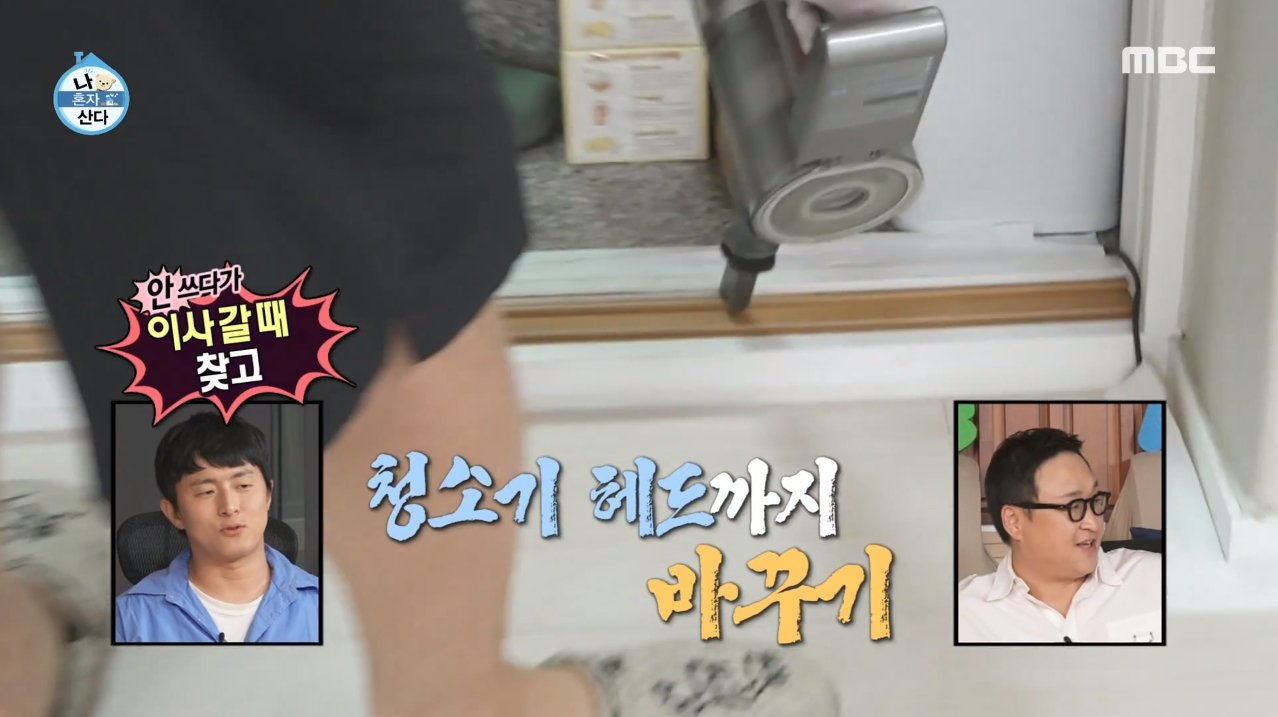 나혼자청소 이미지