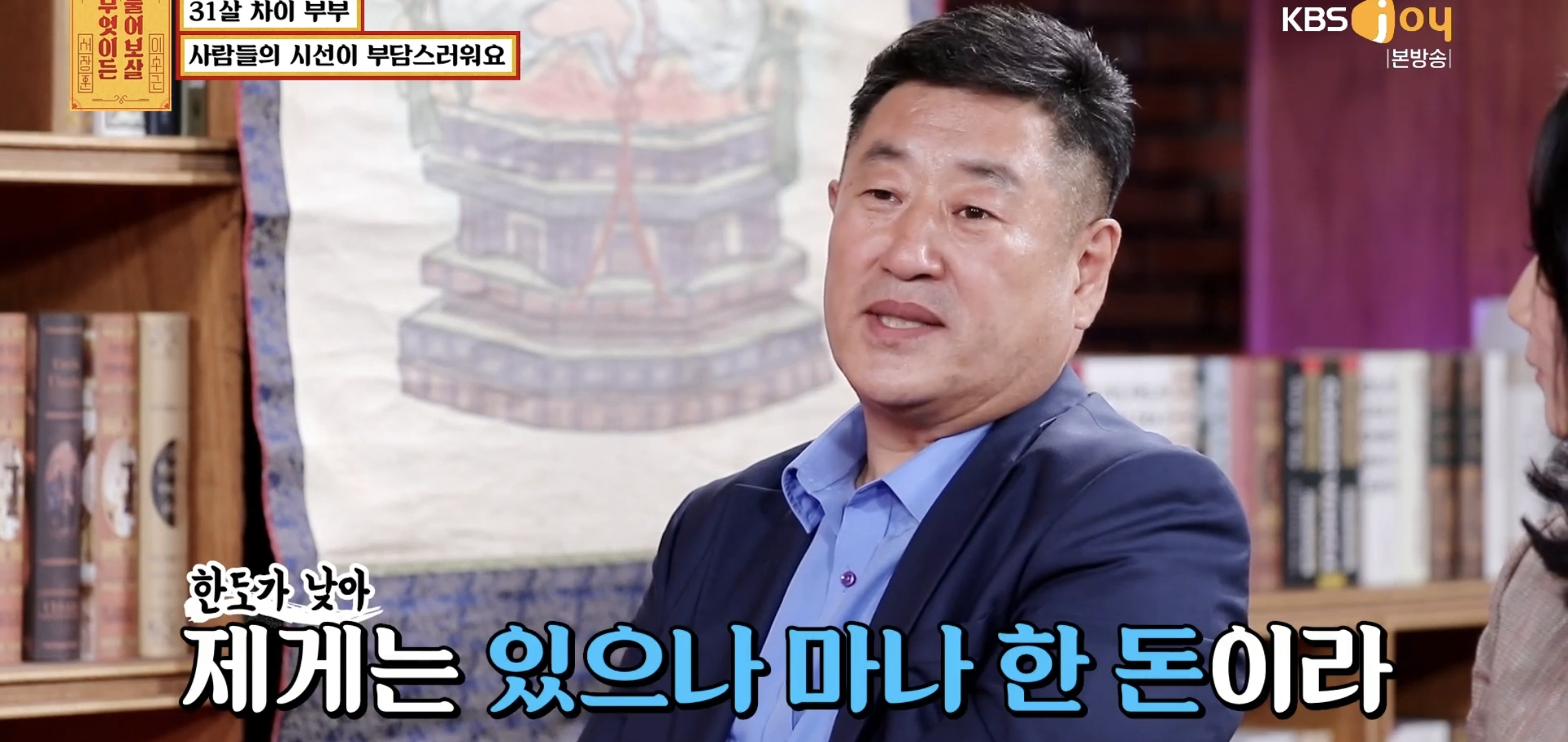 실시간 물어보살에 나온 66살 35살 부부..jpg | 인스티즈