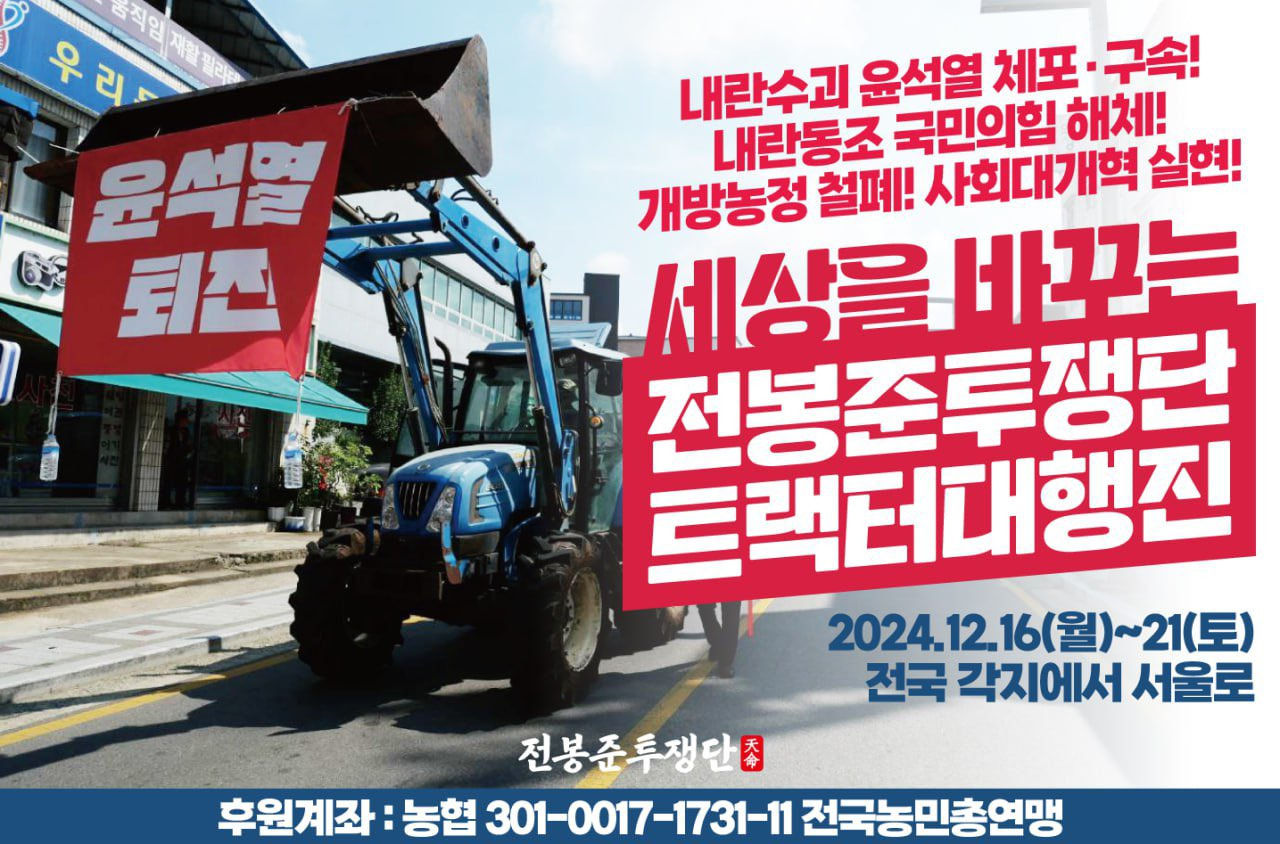 전봉준 투쟁단 오시는 길에 트랙터를 내리다 한 대가 전복되어 사고 났대 (인명피해x) | 인스티즈