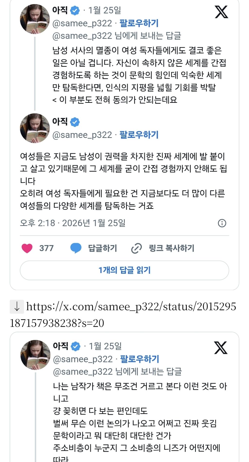 남자 소설가가 점점 더 희귀해지고 문학이 여성 서사 일변도로 흘러가는 현상이 과연 바람직한가에 대한 여러 논의가 나옵니다.twt | 인스티즈