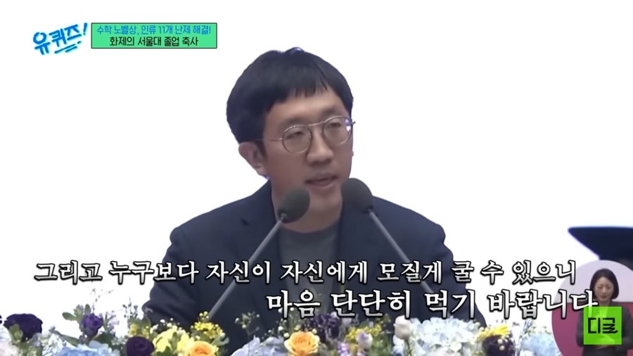 허준이 서울대 졸업 연설.jpg | 인스티즈