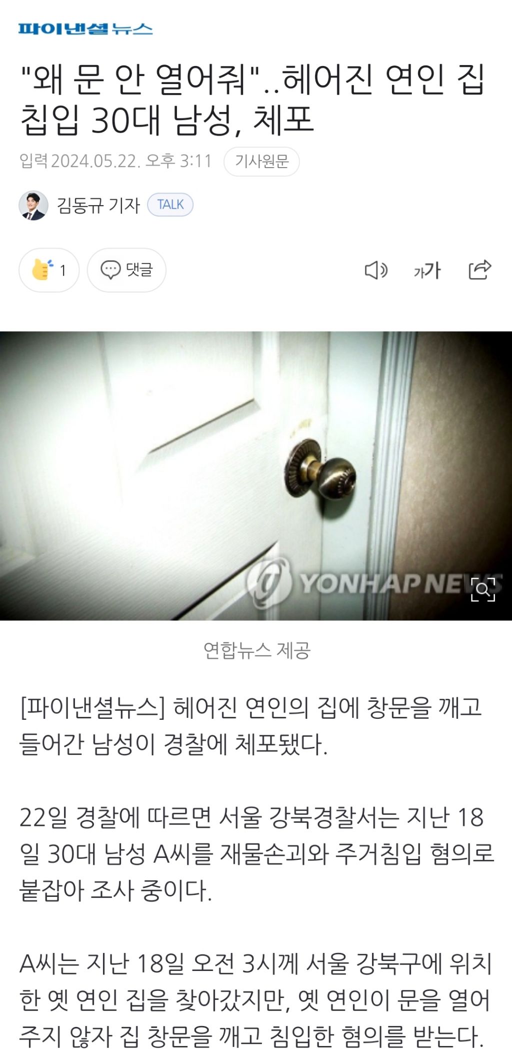 왜 문 안 열어줘