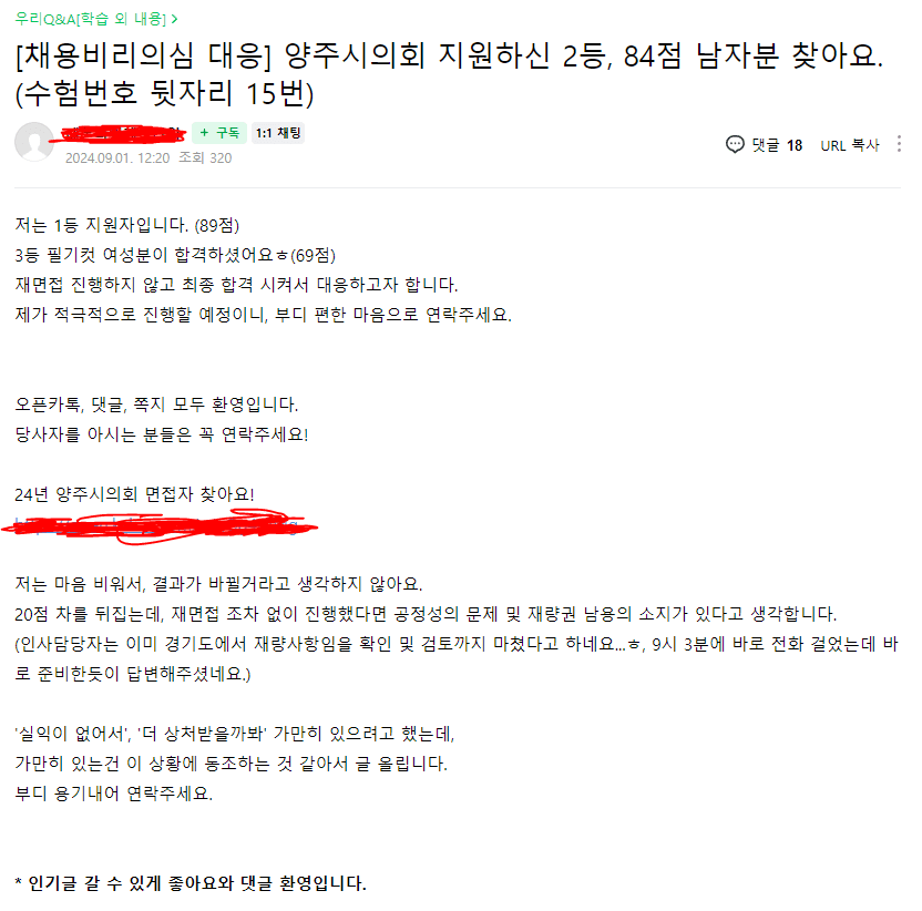 현재 채용비리 의심으로 난리난 공무원 카페.jpg | 인스티즈