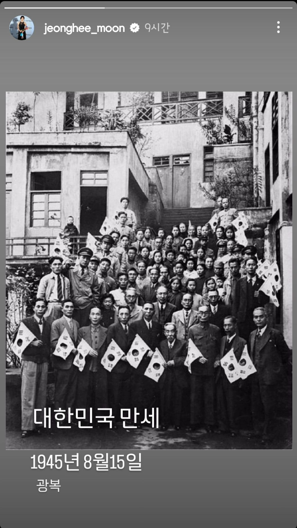 2024년 8월 15일 광복절을 언급한 유명인들 | 인스티즈