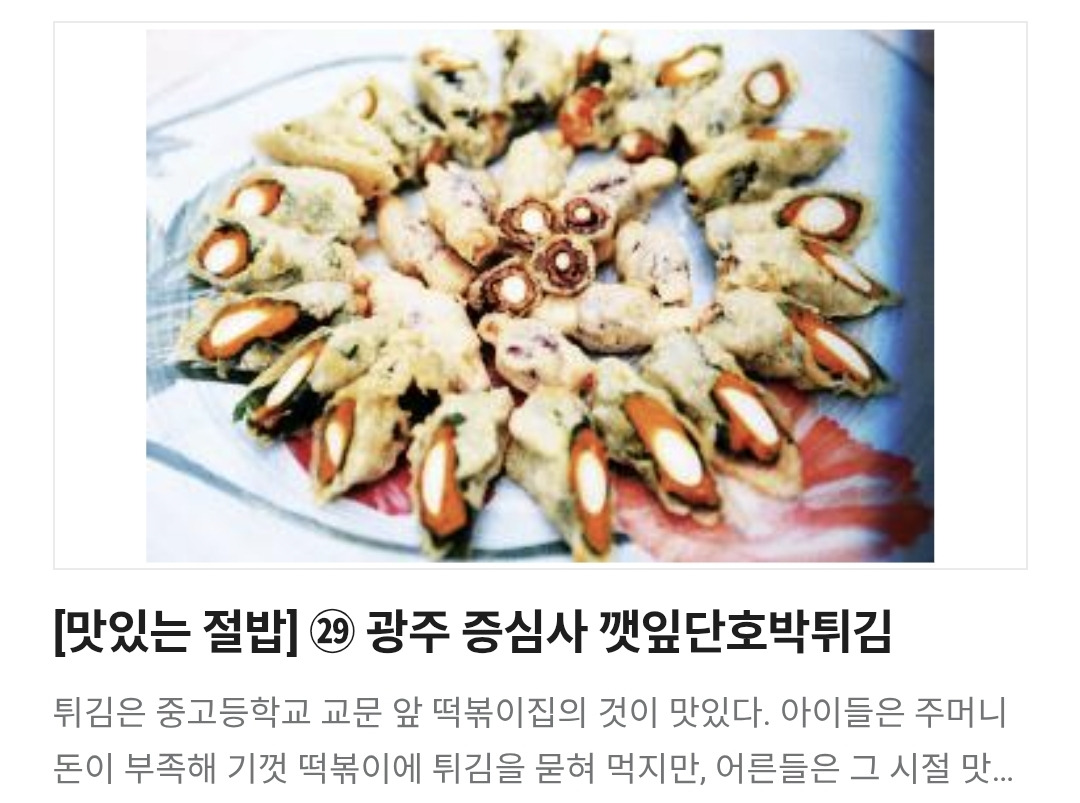 불교신문 사이트에 전국 절과 절에서 공유한 음식 레시피가 나와있는 페이지를 발견 | 인스티즈