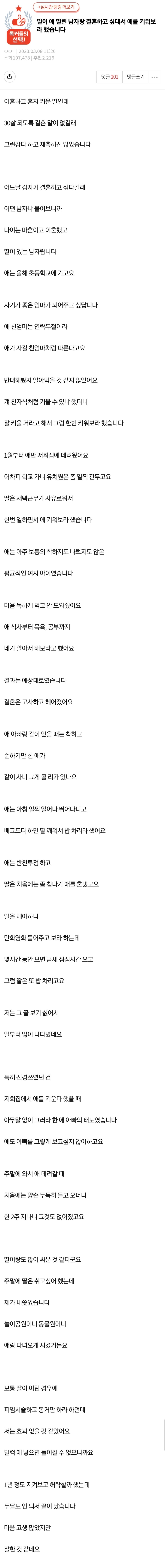 [네이트판] 딸이 애 딸린 남자랑 결혼하고 싶대서 애를 키워보라 했습니다 | 인스티즈