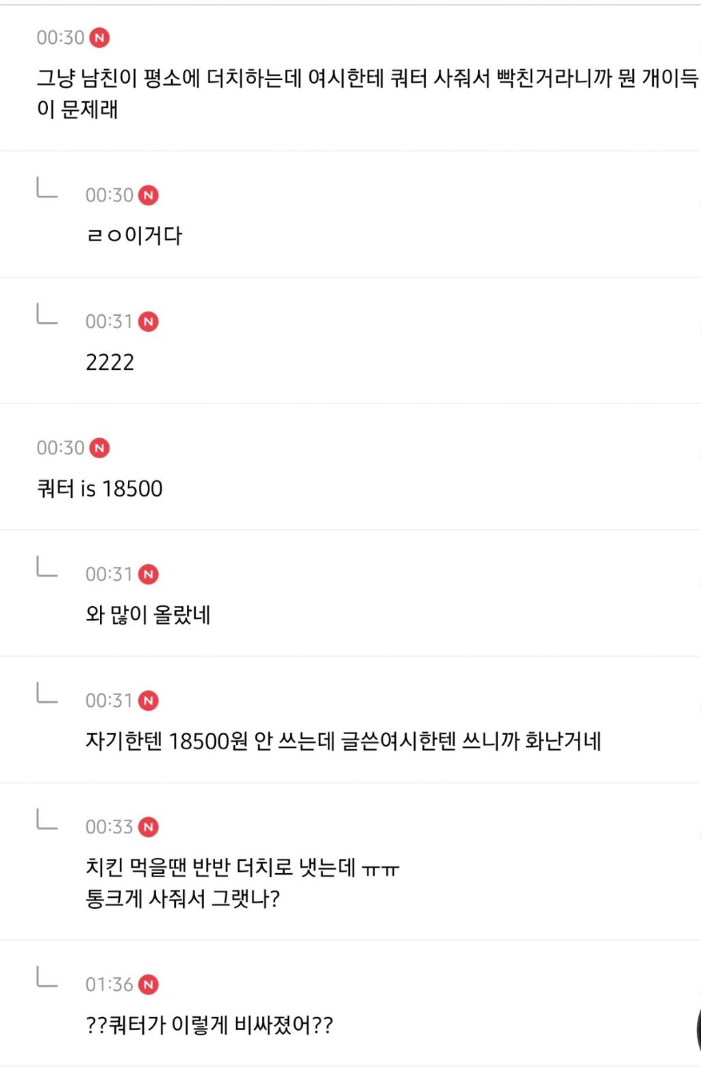 친구남친이 배라 사줬는데 내가 실수한건가.jpg | 인스티즈