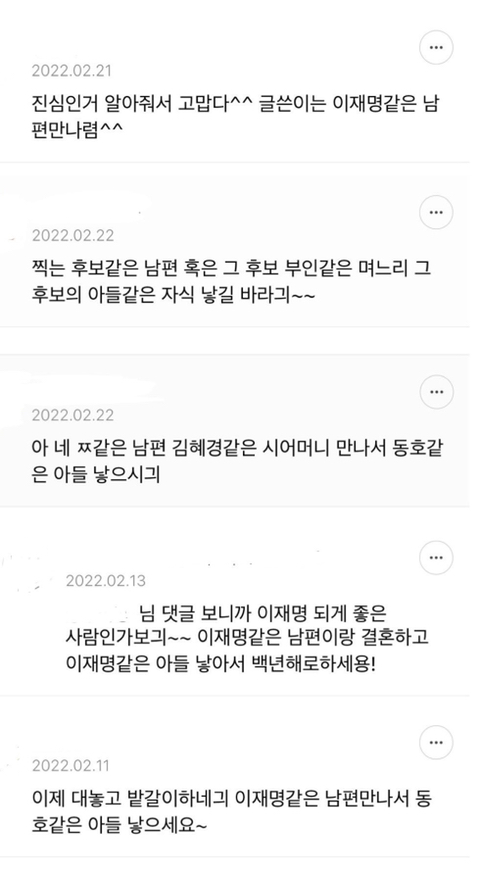 소드가 이재명으로 돌아선 2030 여성에게 퍼붓는 악플 특이점.jpg | 인스티즈