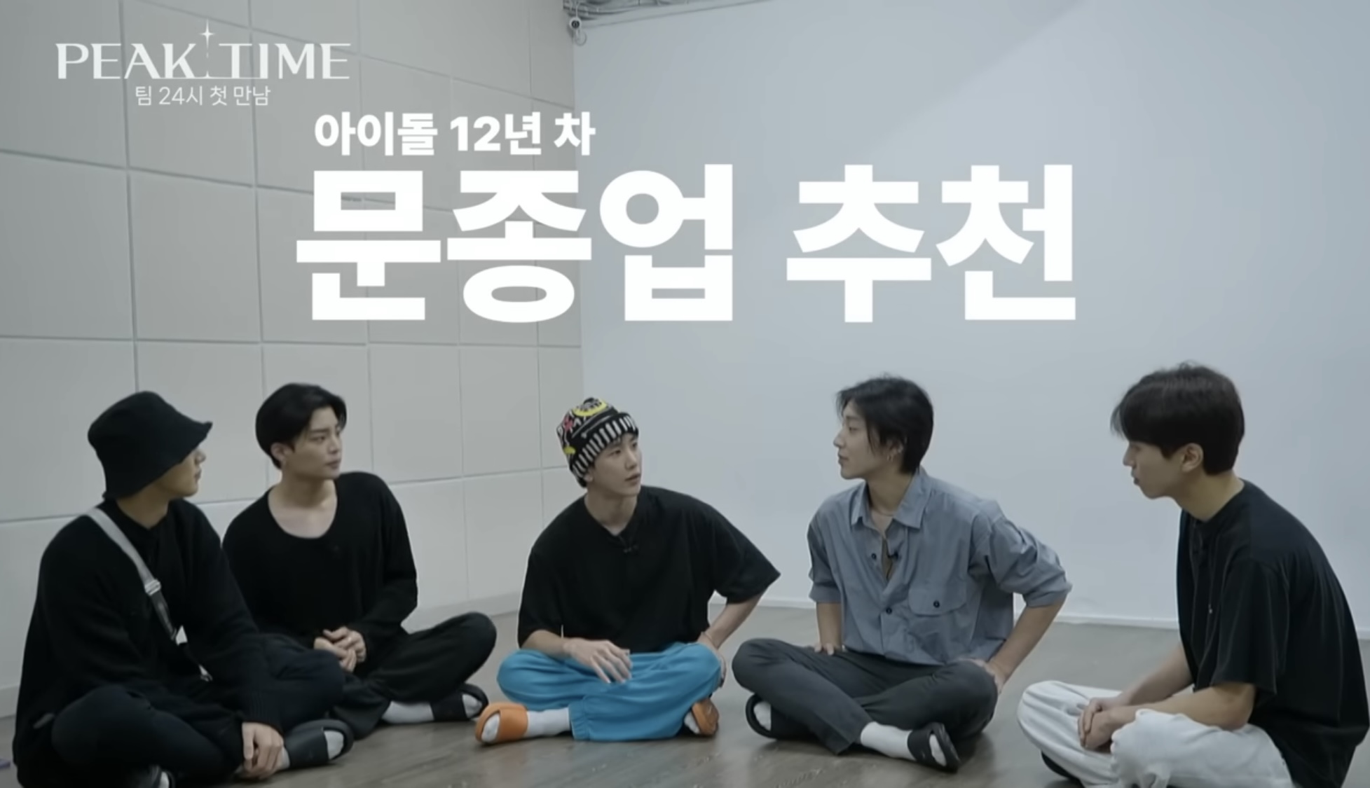 [피크타임] 다수의 INFP가 모였을 때 | 인스티즈