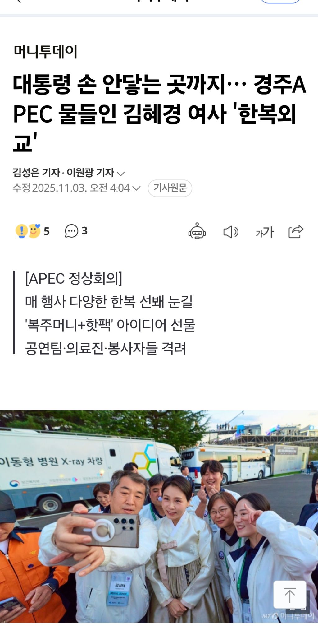 대통령 손 안닿는 곳까지… 경주APEC 물들인 김혜경 여사 '한복외교' | 인스티즈