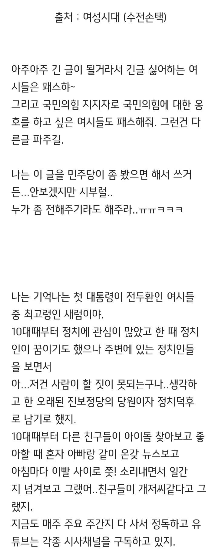 통찰력 오졌던 여시 정치덕후의 글 (완전 다 맞음) | 인스티즈