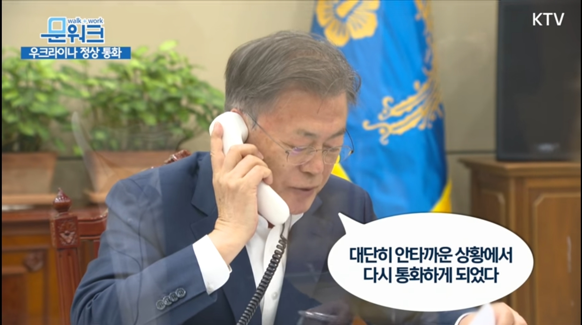 문재인 대통령 - 우크라이나 대통령 전화통화 | 인스티즈