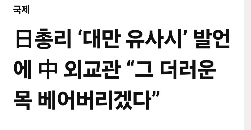 중일관계 사실상 일본 백기.....jpg | 인스티즈