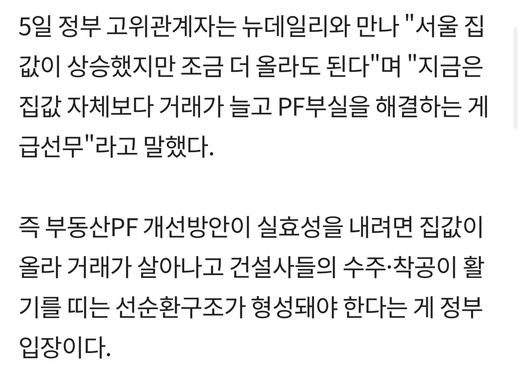 [단독] 서울 곳곳 신고가 … 정부 "집값 더 올라도 된다" | 인스티즈