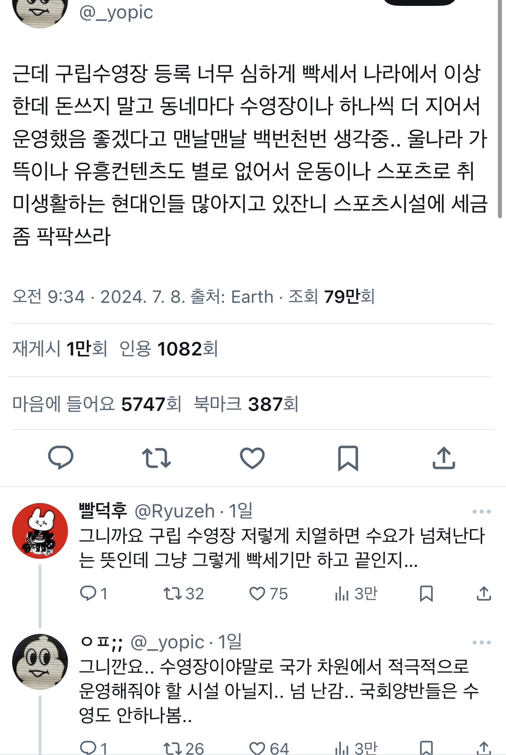 구립수영장 등록 너무 심하게 빡쎄서 나라에서 이상한데 돈쓰지말고 동네마다 수영장이나 더 지어서 운영해줬으면 좋겠다 .twt | 인스티즈