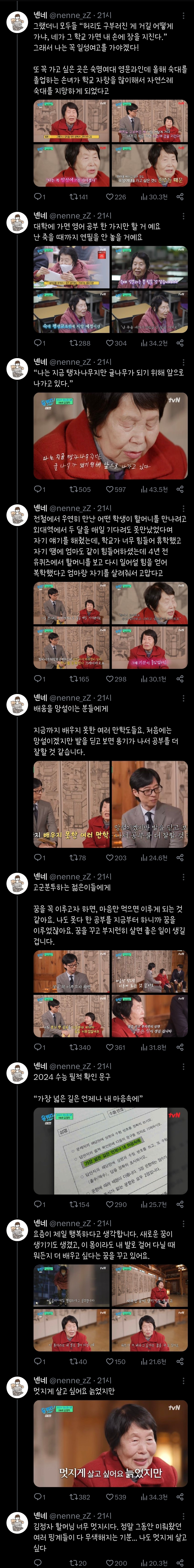 [유퀴즈] 4년 전 한글날 특집에 출연하시고 이번에 최고령 수능응시자로 다시 출연하신 김정자 할머니.twt | 인스티즈