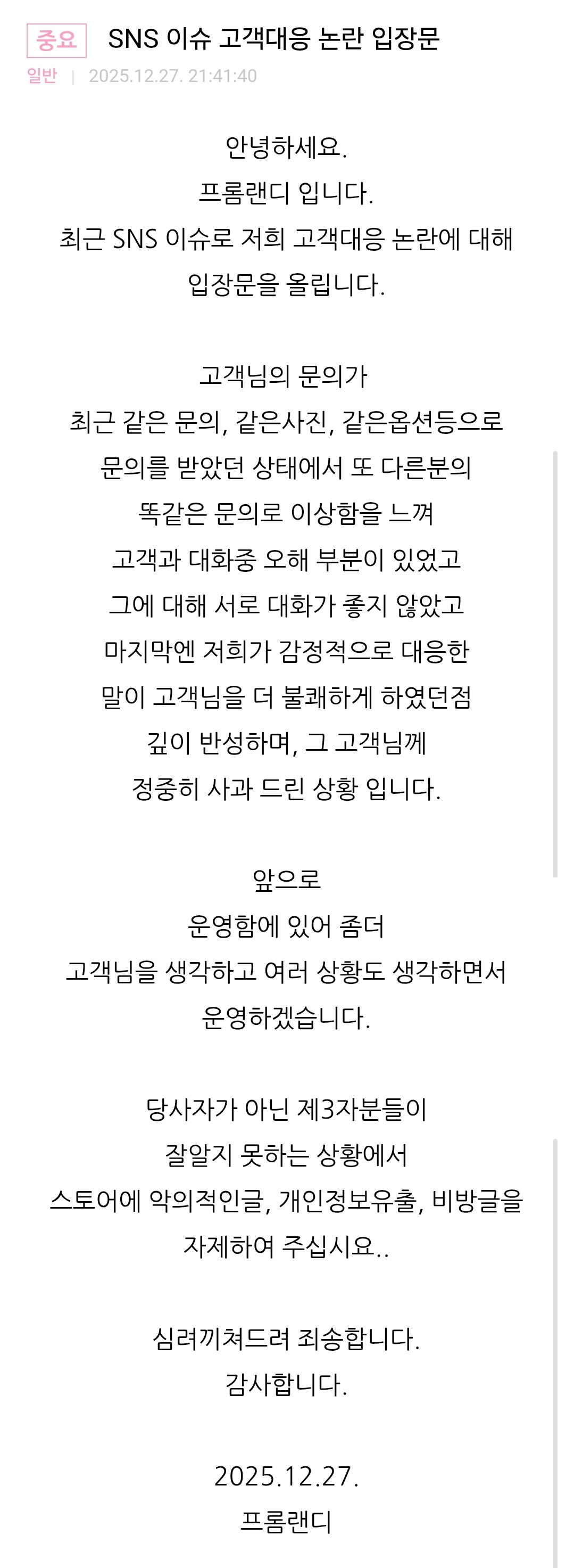 문의했다가 욕먹었다던 자수샵 근황 | 인스티즈