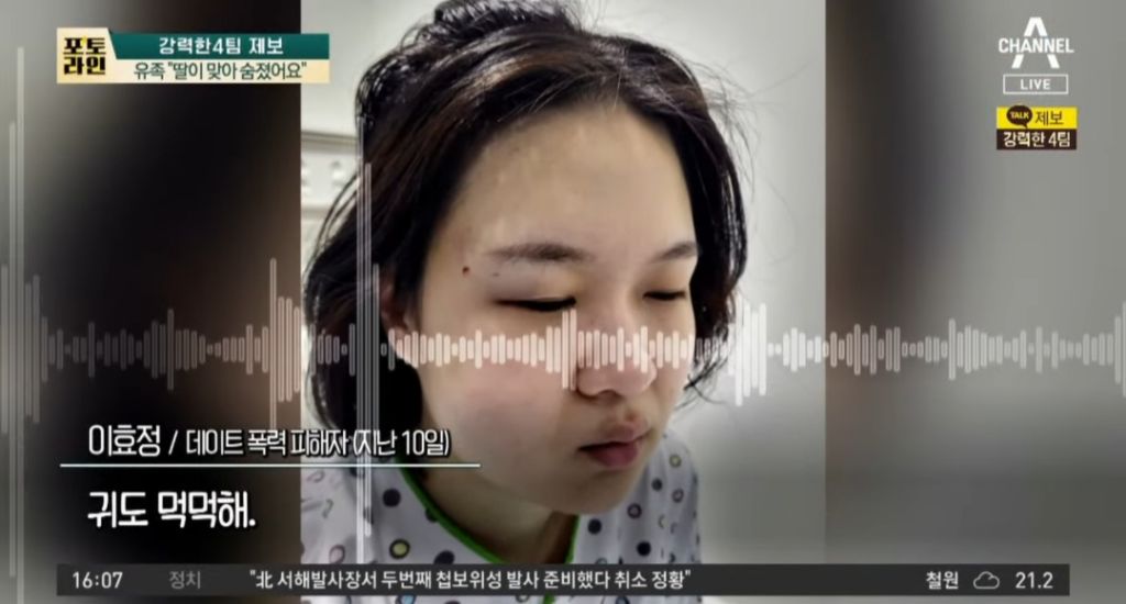 유족이 얼굴 공개한 전남친 폭행으로 사망한 여성 | 인스티즈