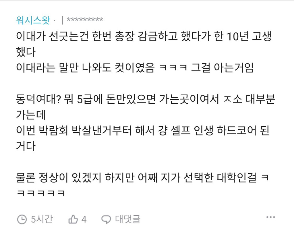 여대 출신 대표를 두고도 이대를 안 뽑는다는 워시스왓에 항의 후 받은 답변 | 인스티즈
