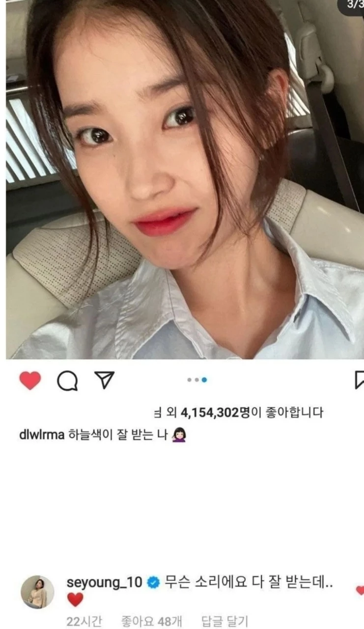 드디어 배우 이세영 팔로우한 아이유.jpg | 인스티즈